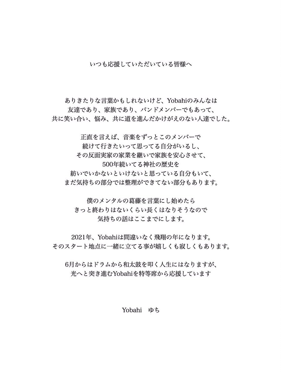 Yobahi_official's tweet photo. 【お知らせ】

いつも応援していただいてる皆様へ

Yobahi Drums ゆち 脱退について https://t.co/b4KRRkfWrG