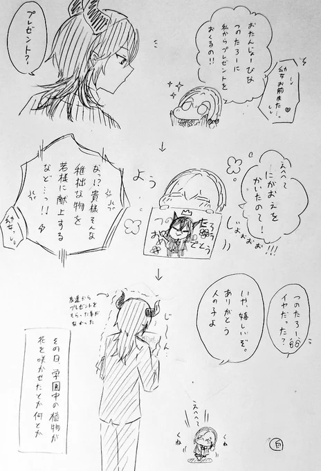 幼女監督生とつのたろはぴば 