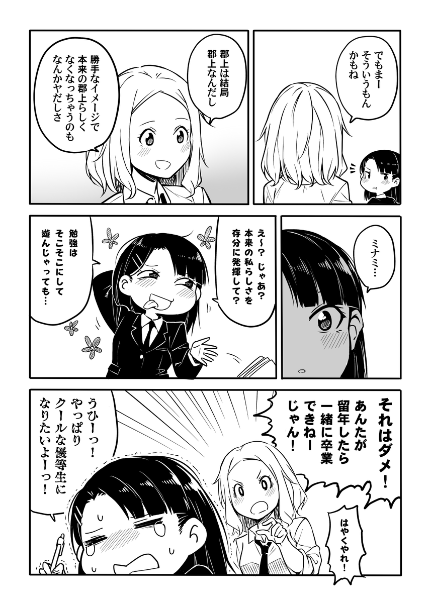 青がクールなんて誰が決めた!? その10(2/2) 