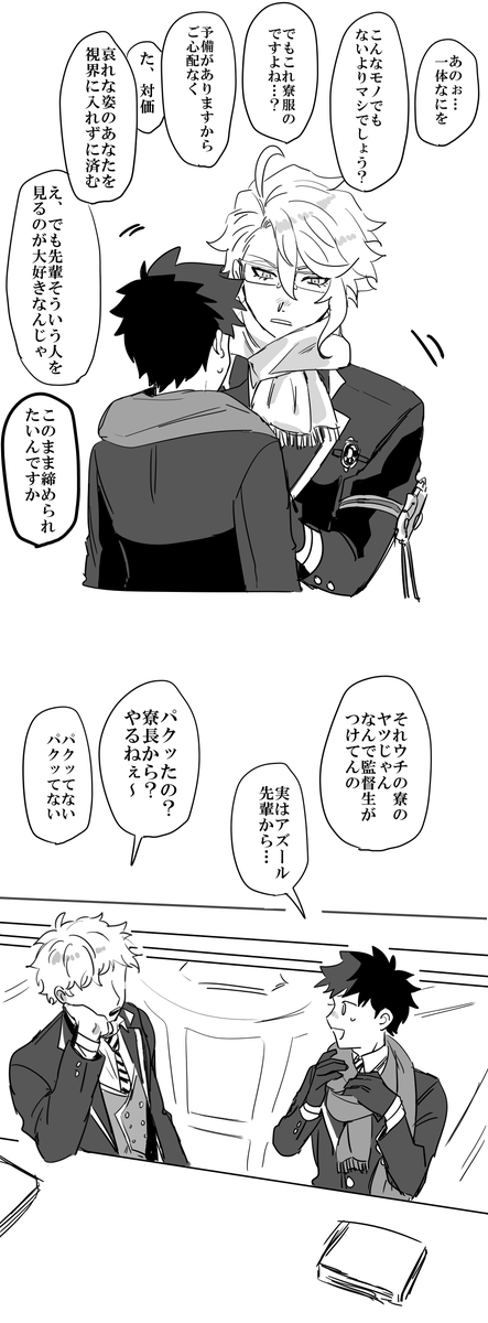 【アズ→監♂(監顔有)】
監からコロンの香りがするたびに察しのいい寮生が引いてそう 