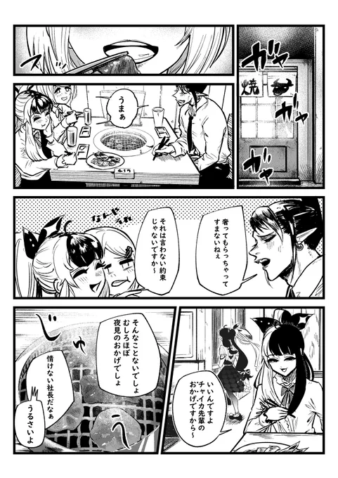ただただ夜見が焼き肉奢ってあげる漫画
あれ去年の6月くらいに描き始めてたのに…時間消失マジックかな…
#お花畑青空大写生大会 
#しいなーと 
#れなの鳥っくあーと 