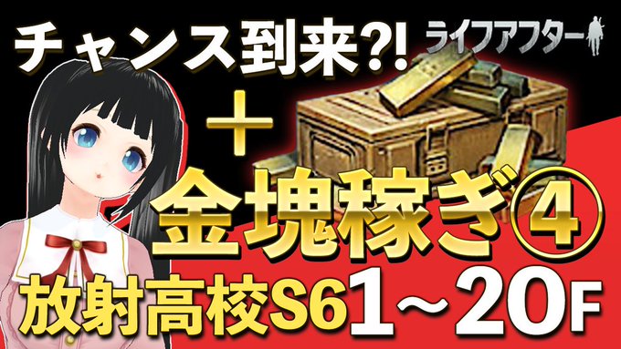 稼ぎ 金塊 ライフ アフター