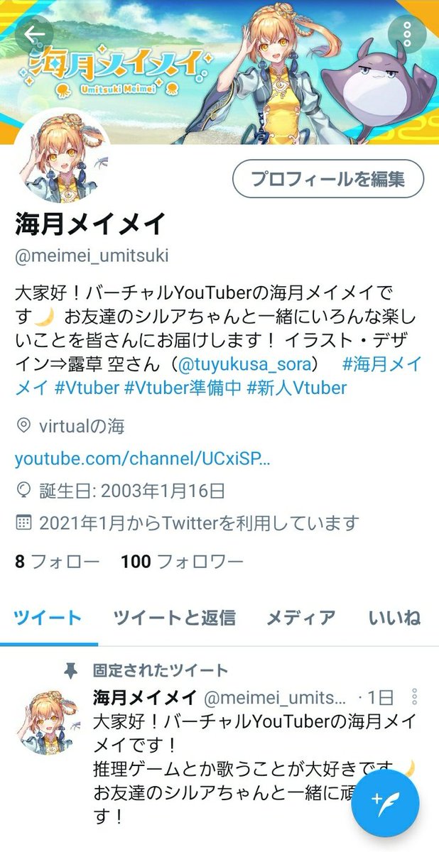 海月メイメイ Meimei Umitsuki Twitter 海月メイメイ Meimei Umitsuki Twitter