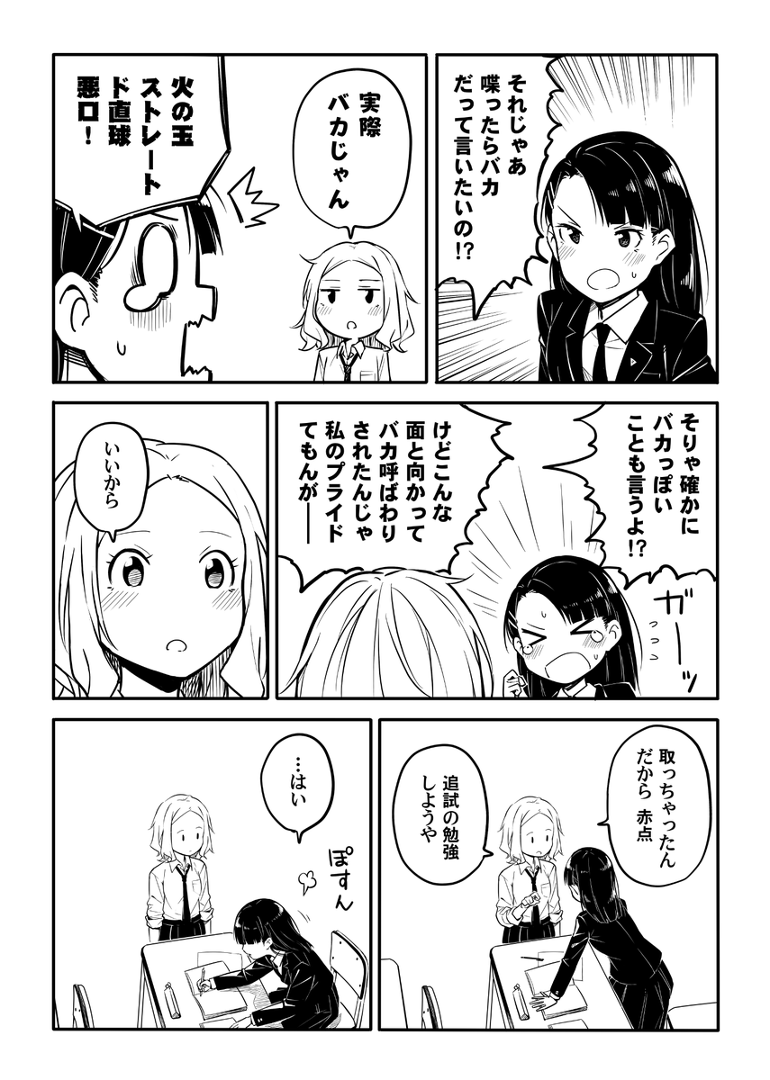 青がクールなんて誰が決めた!? その10(1/2) 