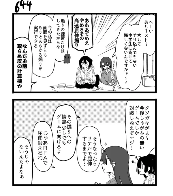 創作2コマ漫画 その644 