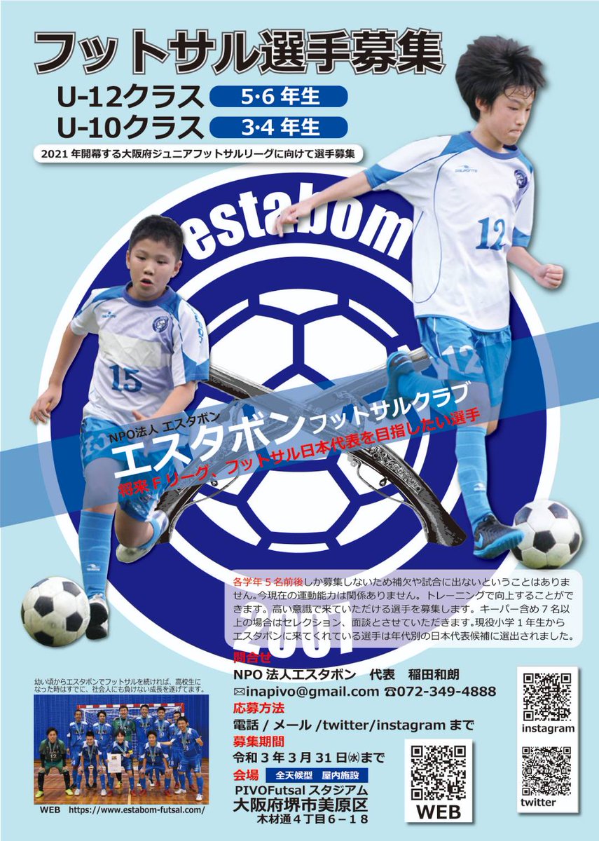 エスタボン 公式 Estabomfutsal Twitter