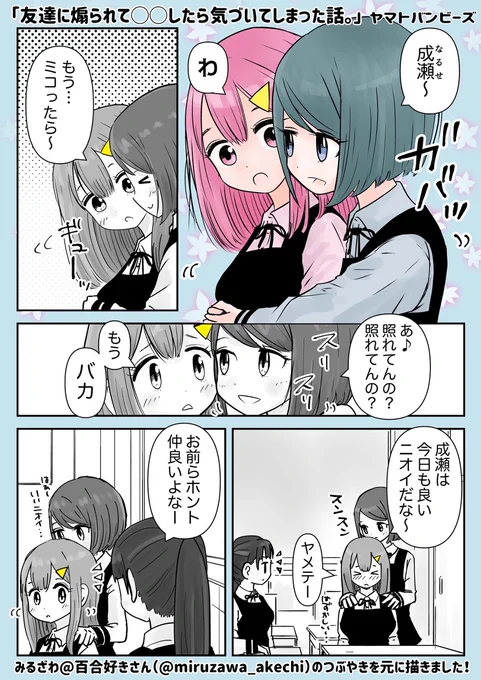 友達に煽られて◯◯したら気づいてしまった話 #漫画 #オリジナル #創作百合 #百合漫画 #百合 https://t.co/Xrgos41mIq 