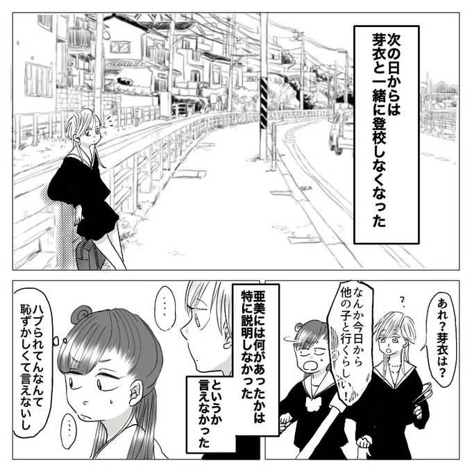 思い出小話 親友編 16

#漫画 #エッセイ #いじめ #中学生 #思い出話 