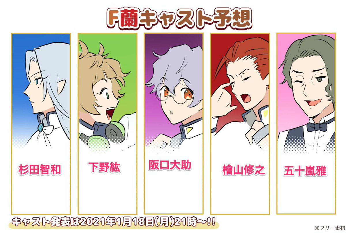 F蘭キャスト Twitter Search