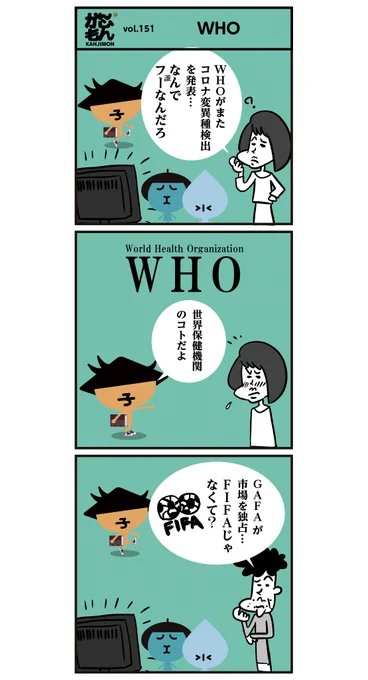 WHO・GAFA・IAEA、よく見聞きするけど、たてがき家は分かりませんでした・・・ #イラスト #ニュース 