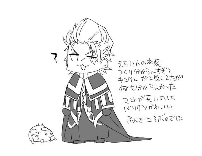 偉い人の服の資料欲しい 