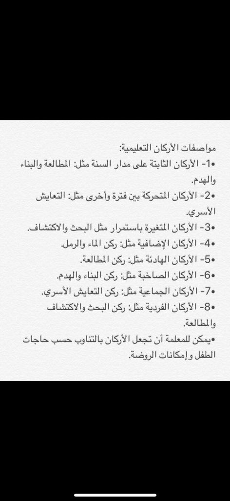 مواصفات الاركان  #كفايات_رياض_الاطفال