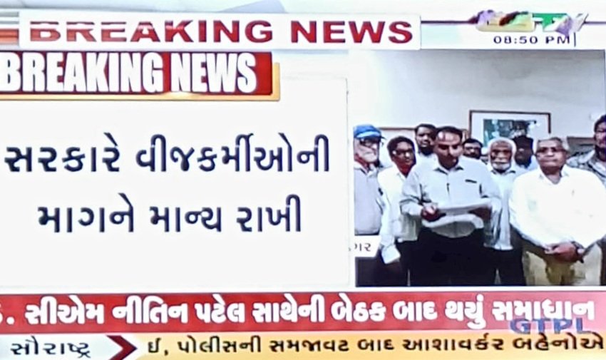 તલાટીગણ, એસ.ટી.ગણ, શિક્ષકગણ અને હવે વિજગણ. આરોગ્યગણથી જ સરકારને શું ઝાટકા લાગતા હશે એ નથી સમજાતું!🤔
#गुजरात_आरोग्य_महासंघ_ग्रेडपे_लडत 
#गुजरात_आरोग्य_महासंघ_ग्रेडपे_लडतપગાર 
<a href="/abpasmitatv/">ABP Asmita</a> <a href="/tv9gujarati/">Tv9 Gujarati</a> <a href="/isudan_gadhvi/">Isudan Gadhvi</a> <a href="/News18Guj/">News18Gujarati</a> <a href="/sandeshnews/">Sandesh</a> <a href="/gujratsamachar/">Gujarat Samachar</a> <a href="/isudan_gadhvi/">Isudan Gadhvi</a>