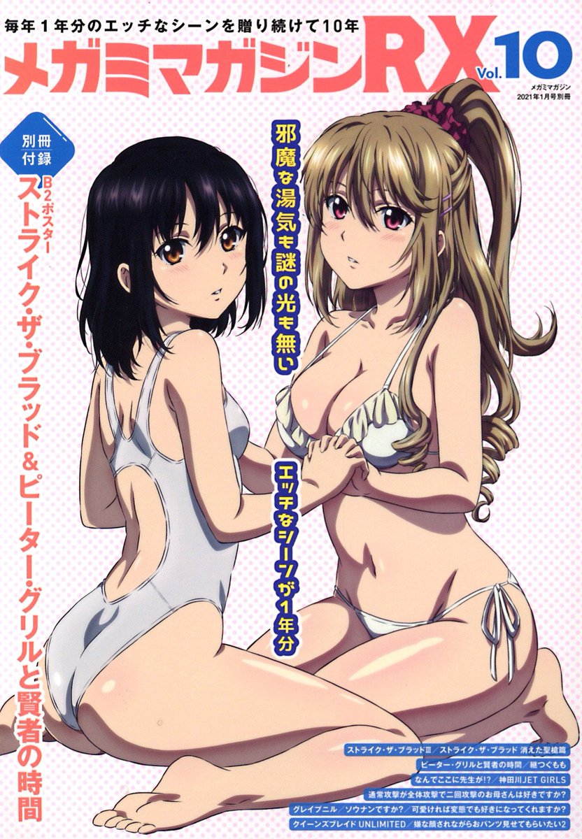 J List The Megami Magazine Rx Vol 10 Is Now In Stock At T Co Dfhxjp5o0n