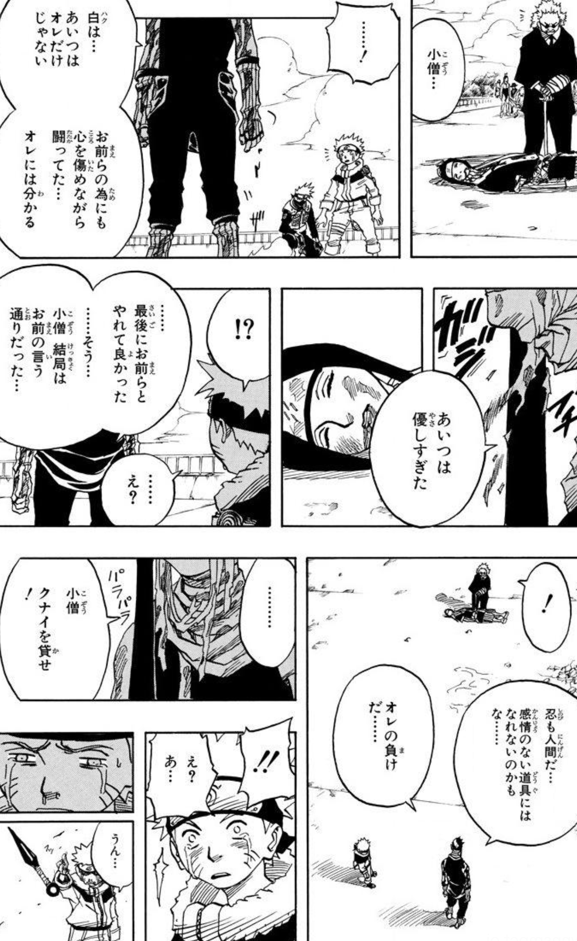 漫画 アニメ名言bot あいつは優しすぎた 忍も人間だ 感情のない道具にはなれないのかもな 桃地再不斬 Naruto 7716 T Co Wwduyt1dz4 Twitter