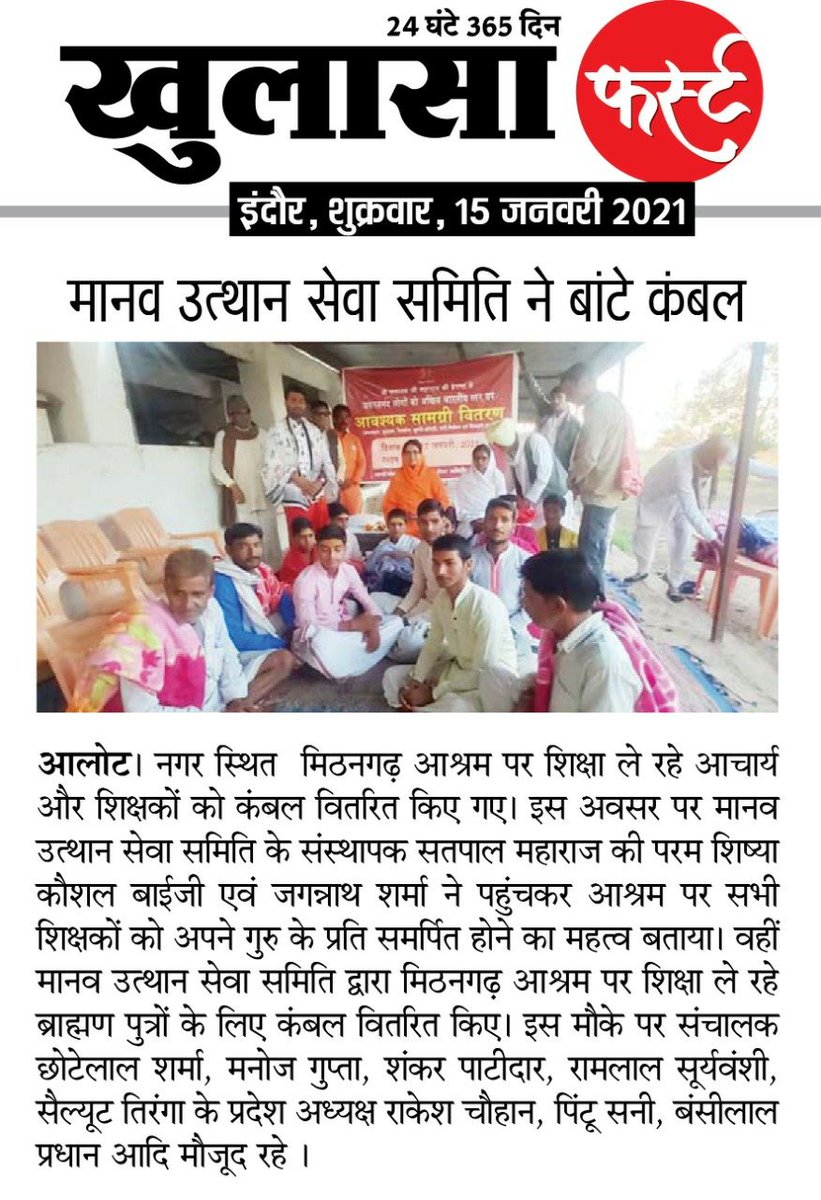 ManavDharam's tweet photo. On the last day of the current drive, #ManavUtthanSewaSamiti #Alote(#MadhyaPradesh) brought smiles on faces of needy students and teachers of Mithangarh Ashram by donating blanket, in the presence of incharge Mahatma Bai Ji.
#WeCare
#ManavDharam https://t.co/wiet4tZyoo