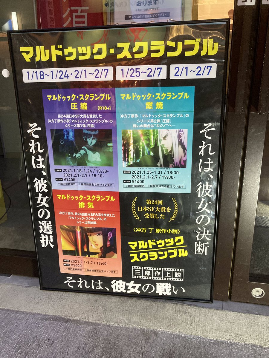 ট ইট র 大須シネマ マルドゥック スクランブル圧縮 R18 第24回日本sf大賞を受賞した沖方丁原作小説 マルドゥック スクランブル のシリーズ第1弾 圧縮 1 18 24 18 30 2 1 7 15 10 1 25 二作目の 燃焼 2 1 三作目の 排気 含む