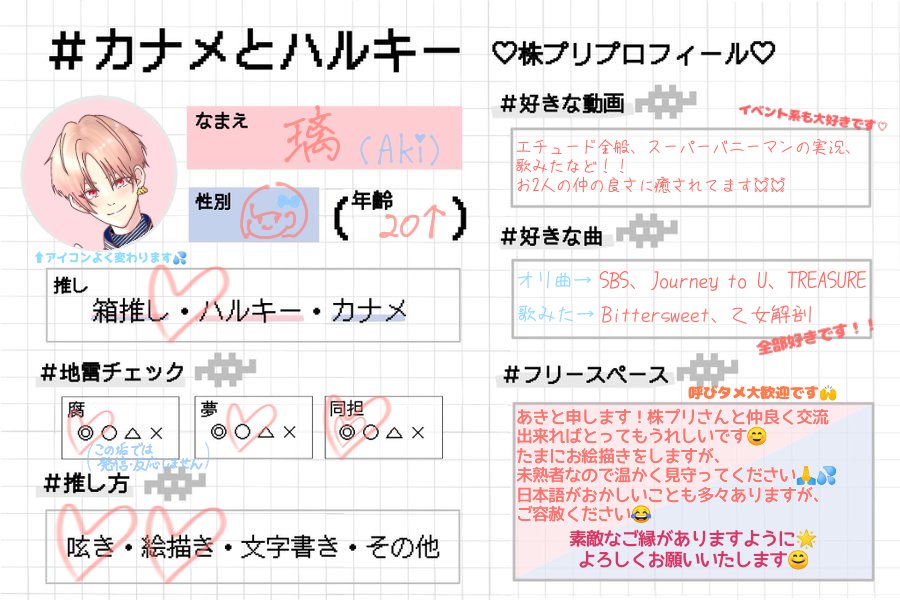 aki_cnhr's tweet photo. プロフィールを更新しました！
こちらのツイートに♥かRTしていただければ、ご挨拶しにいきます(*´˘`*)

お時間あればツリーもご確認ください🙇‍♀️🙏
素敵なご縁がありますように💓
#株プリさんと繋がりたい
#カナメとハルキー
プロフィールはお借りしました🙏 https://t.co/vN3gfWEPnN