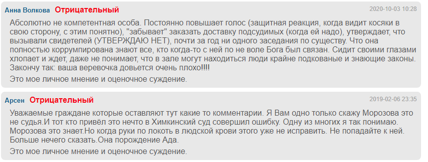 Глупов телеграмм канал. Морозова Елена Евгеньевна судья Химки. Судья Химкинского суда Елена Морозова. Елена Морозова судья Навального. Судья Морозова Елена Евгеньевна Химкинский суд.