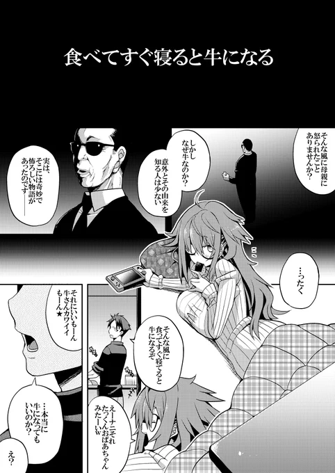 丑年描き初め漫画
「本当は怖い慣用句『食べてすぐ寝ると牛になる』」 