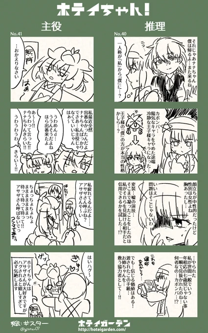 ホテイちゃん!(40)「推理」(41)「主役」 #ホテイちゃん 