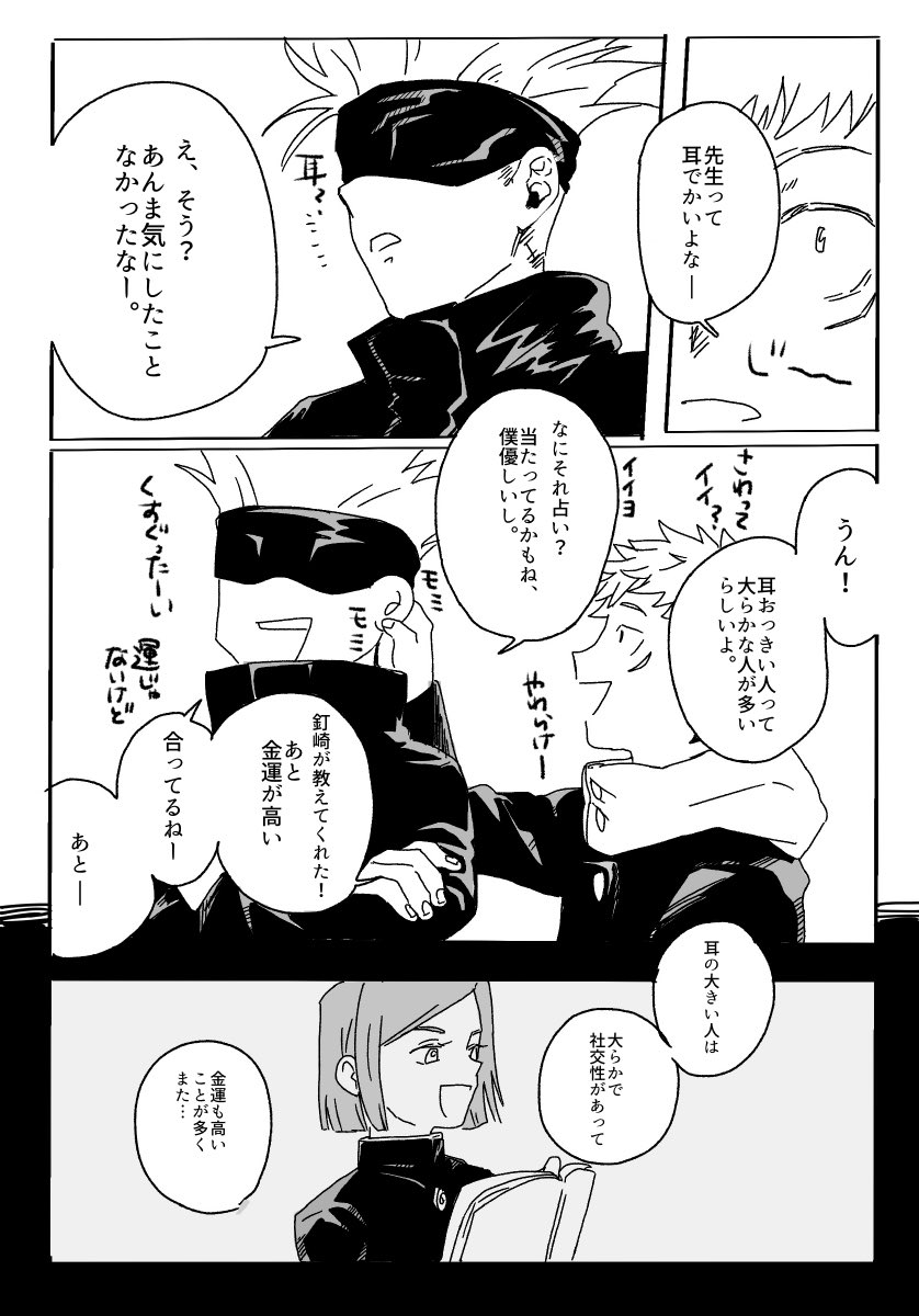 #五悠
耳モミモミしてる漫画描きたかったん。 