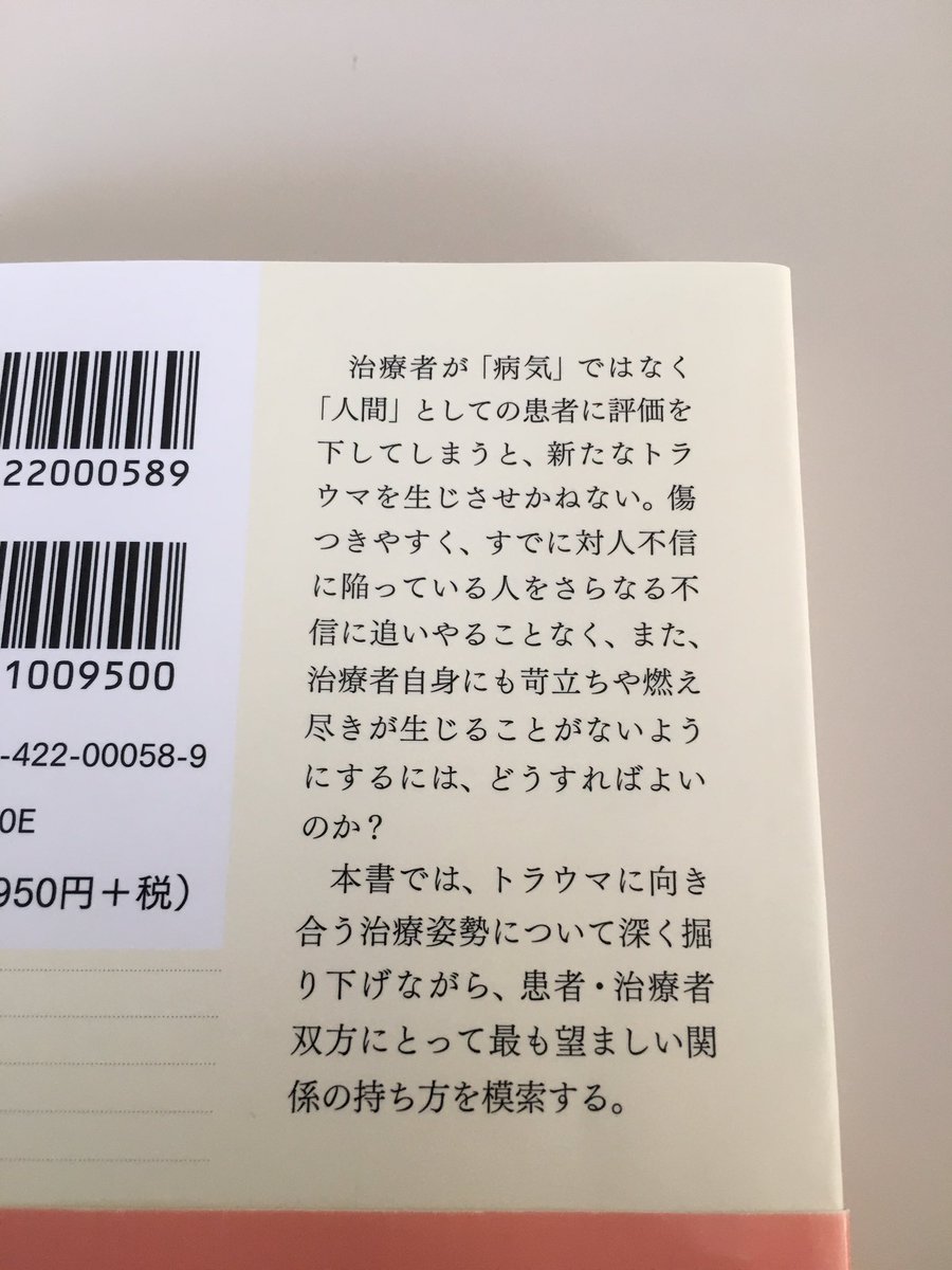 Shin_the_spilit's tweet photo. 『トラウマの現実に向き合う』読みました！
お借りした本なので、大事な部分は紙に書き写しながら。

何の疾患でも同じかもしれませんが、PTSDなどトラウマ体験をされている方に対しては特に、ただ単に共鳴し支援する人 では逆に危険な場合がある。知識持った上で関わる事が必要だと改めて感じました。 https://t.co/aXXIUpVmkj