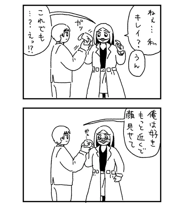 私キレイ? 