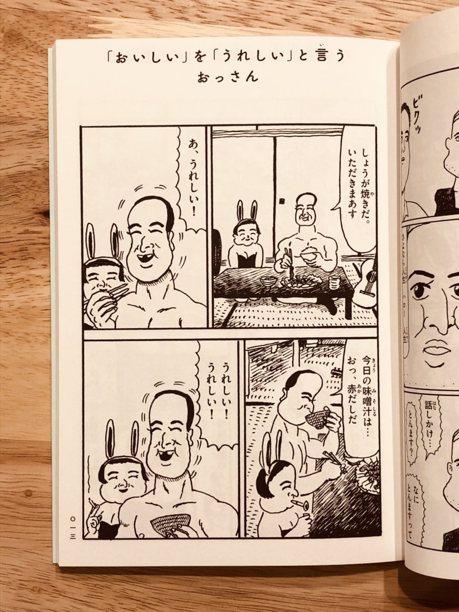 この本(ほん)は、こどもや、漢字(かんじ)を勉強中(べんきょうちゅう)のひとも よめるように、セリフに「ふりがな」がついています。ぜひ!へんなマンガがいっぱいのっています。
『大丈夫マン 藤岡拓太郎作品集』ナナロク社
(『だいじょうぶマン ふじおか・たくたろう さくひんしゅう』)