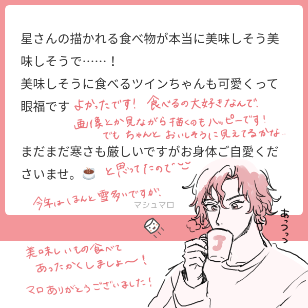 マロ返信 