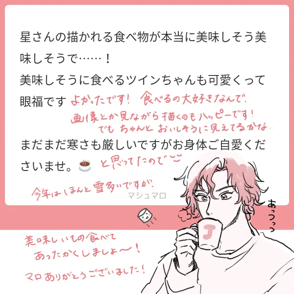 マロ返信 
