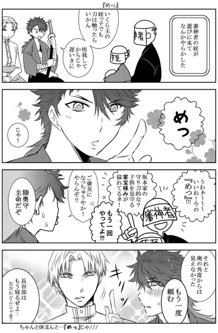 ここ最近全然絵を描いてないので、絵を描いたふりして適当に再掲。
むつ受け。 へしむつ そねむつ ひぜむつ 短刀むつ 