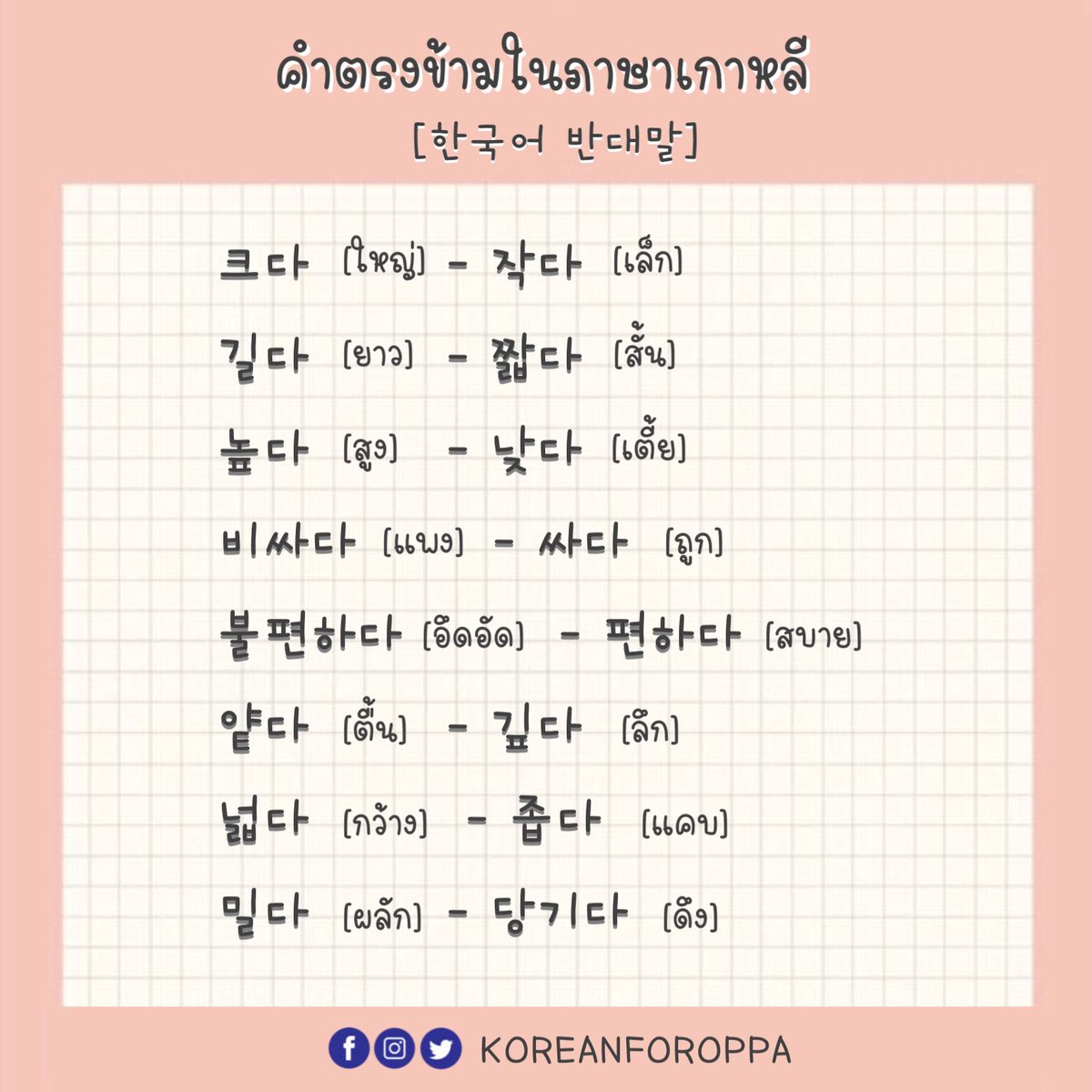 สอนภาษาเกาหลีออนไลน์ on Twitter: สอนภาษาเกาหลีออนไลน์ On Twitter: