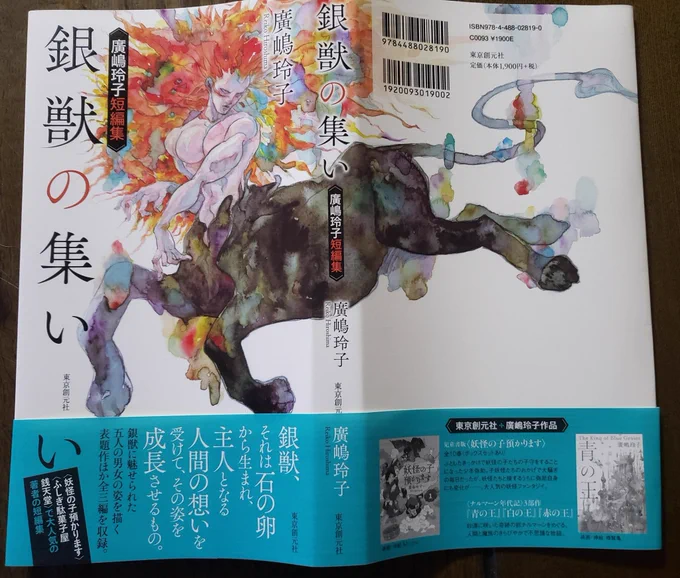 廣嶋玲子「銀獣の集い」東京創元社
ダークファンタジー3編を収めた中編集です。装画、挿画を描きました。3つのお話ということで各話ごとにペン、スクラッチ、水彩と技法を変えてみました。どれも怖かったり、美しかったり、懐かしかったりで一気に読んでしまいました。手に取ってみてくださいね…! 