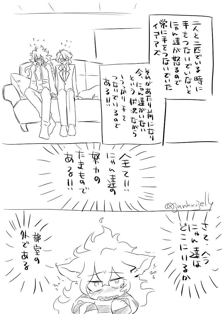 もういっこ仕事片づけながら描いてた。
?にゃと?にゃと飼い主と。
にゃんたち頑張れ… 