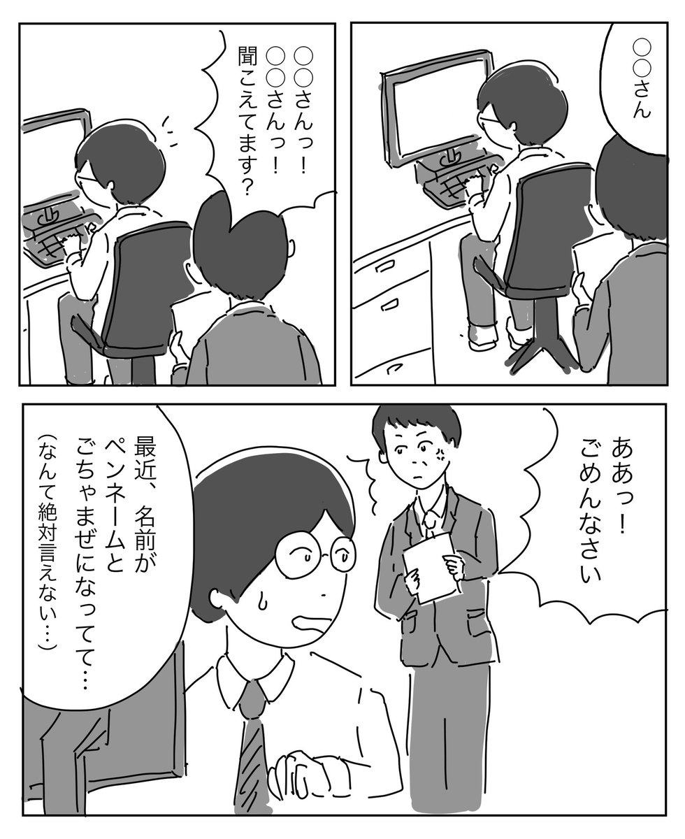 そのうち本名忘れそうでちょっと怖い…

#1Pマンガ 