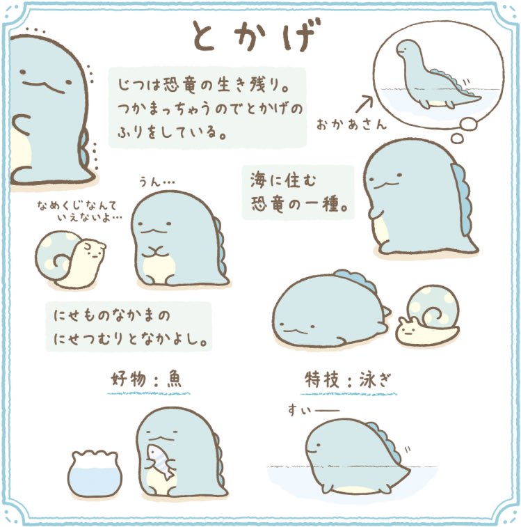 すみっコぐらし　たぴおか　恐竜 すみっコぐらし たぴおか 恐竜 すみっコぐらし【公式】 on X: