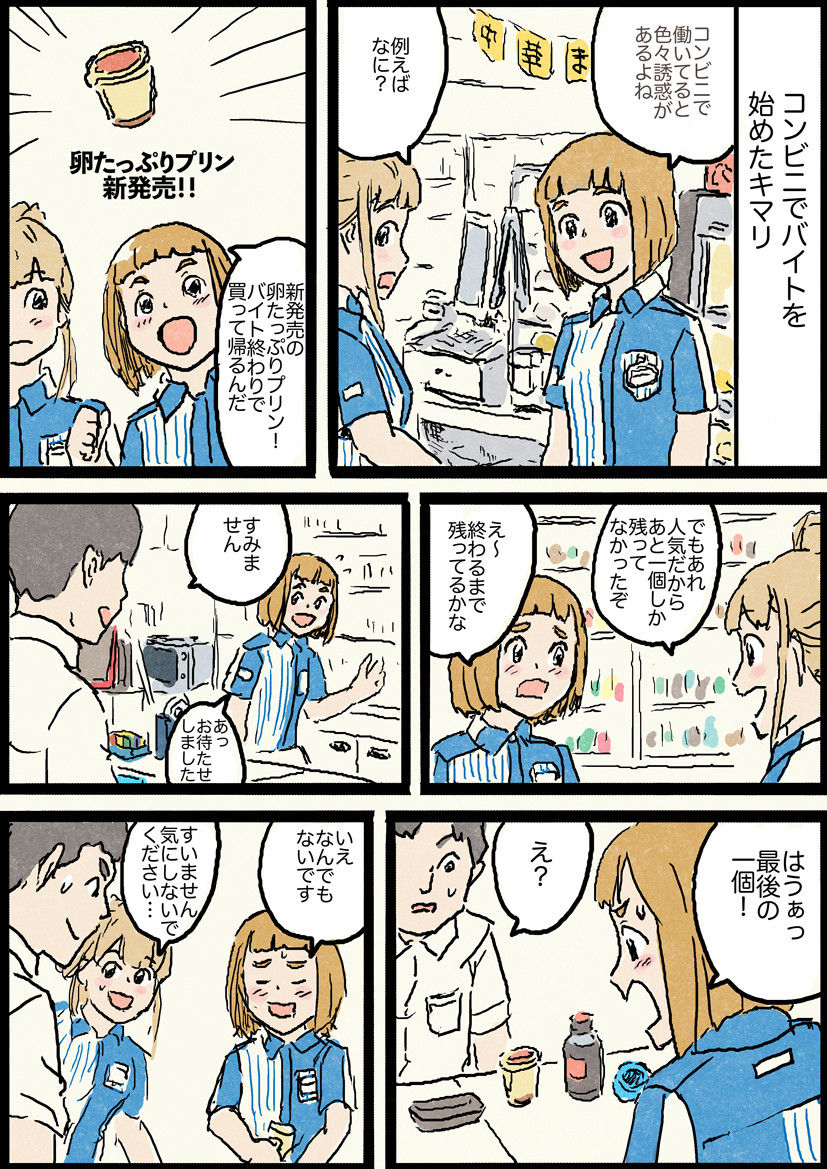 よりもいまんが  コンビニバイト #漫画 #yorimoi #よりもい #宇宙よりも遠い場所 #玉木マリ #三宅日向 https://t.co/rKtrh0gbph 