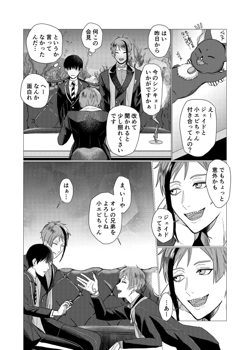 ②
交際2日目から距離を詰めてくる男
※ジェ監/男装監🐬🦐 