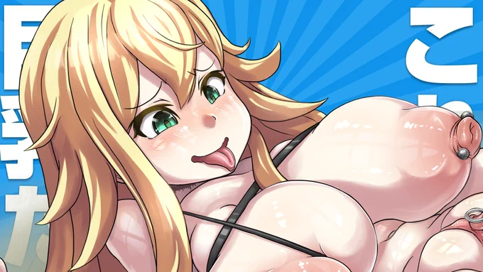 #これが巨乳だ 
