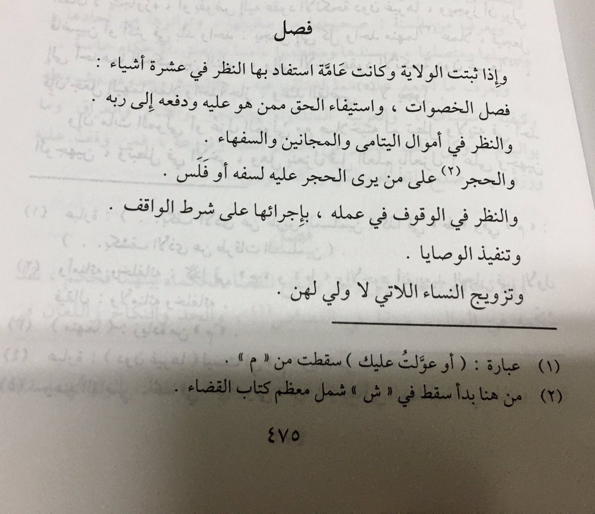sasaweed12's tweet photo. #صحح_نسختك من كتاب المقنع لابن قدامة : الصحيح : فصل الخصومات . https://t.co/dQqanyqazm
