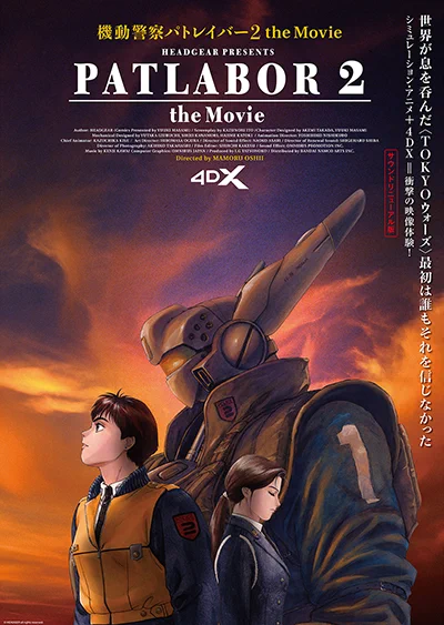 パトレイバー PHASE II ASURA サントラ グリフォン B2ポスター 機動警察パトレイバー公式 on X: 