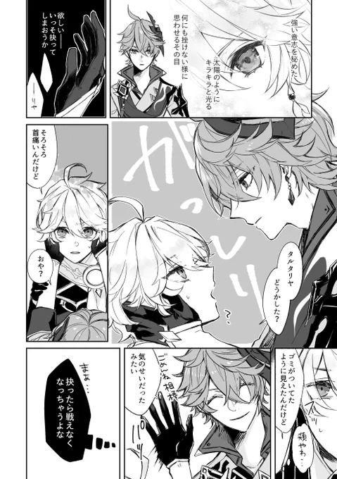 タル空🥺ChildeAether
自分の中の解釈と戦争した。 