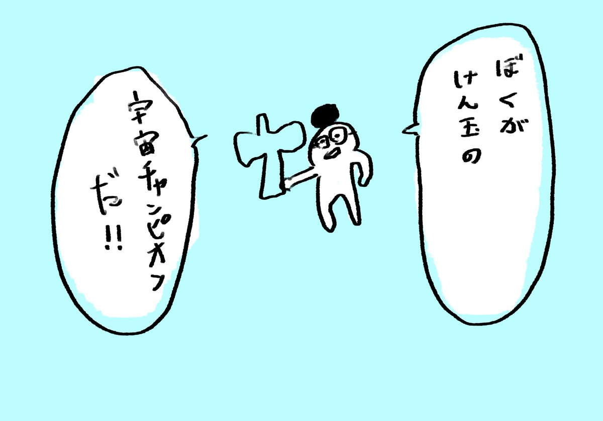 4コマ漫画「けん玉チャンピオンに俺はなる!」

#イラスト #漫画が読めるハッシュタグ 