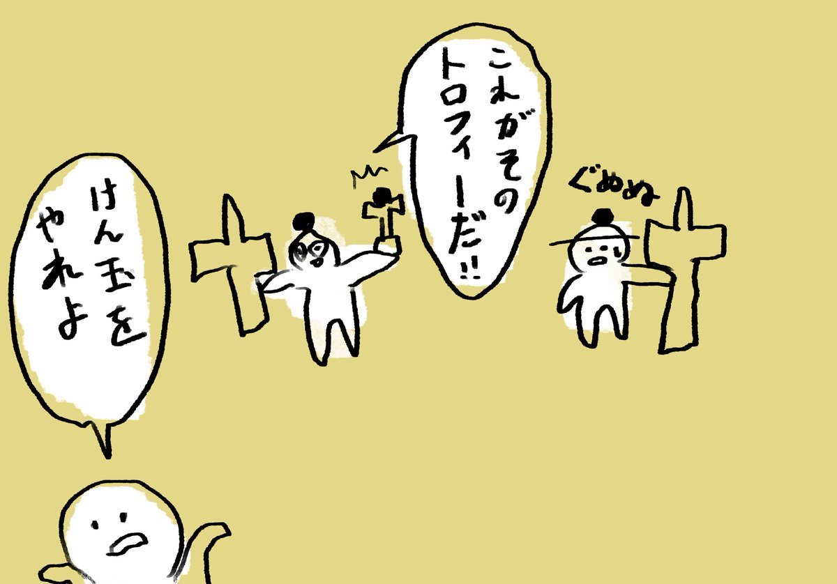 4コマ漫画「けん玉チャンピオンに俺はなる!」

#イラスト #漫画が読めるハッシュタグ 