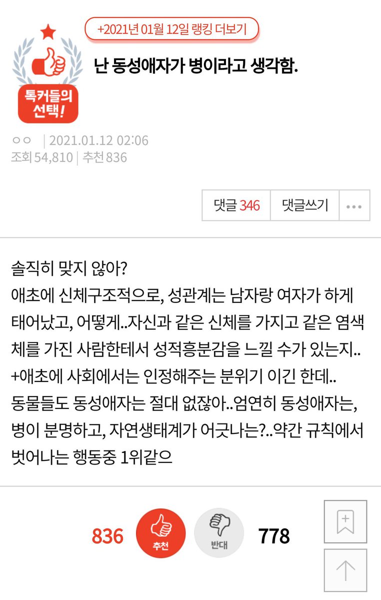 난 동성애자가 병이라고 생각함.