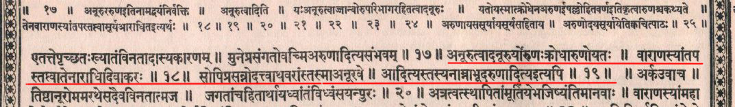 Aruna was also known by the name of Anuru because he had no thighs. He was known as Aruna because his face had become red due to anger. He went to Kashi to perform severe austerities to Surya who blessed Aruna & made him his charioteer. This is the story of Arunaditya. (21)