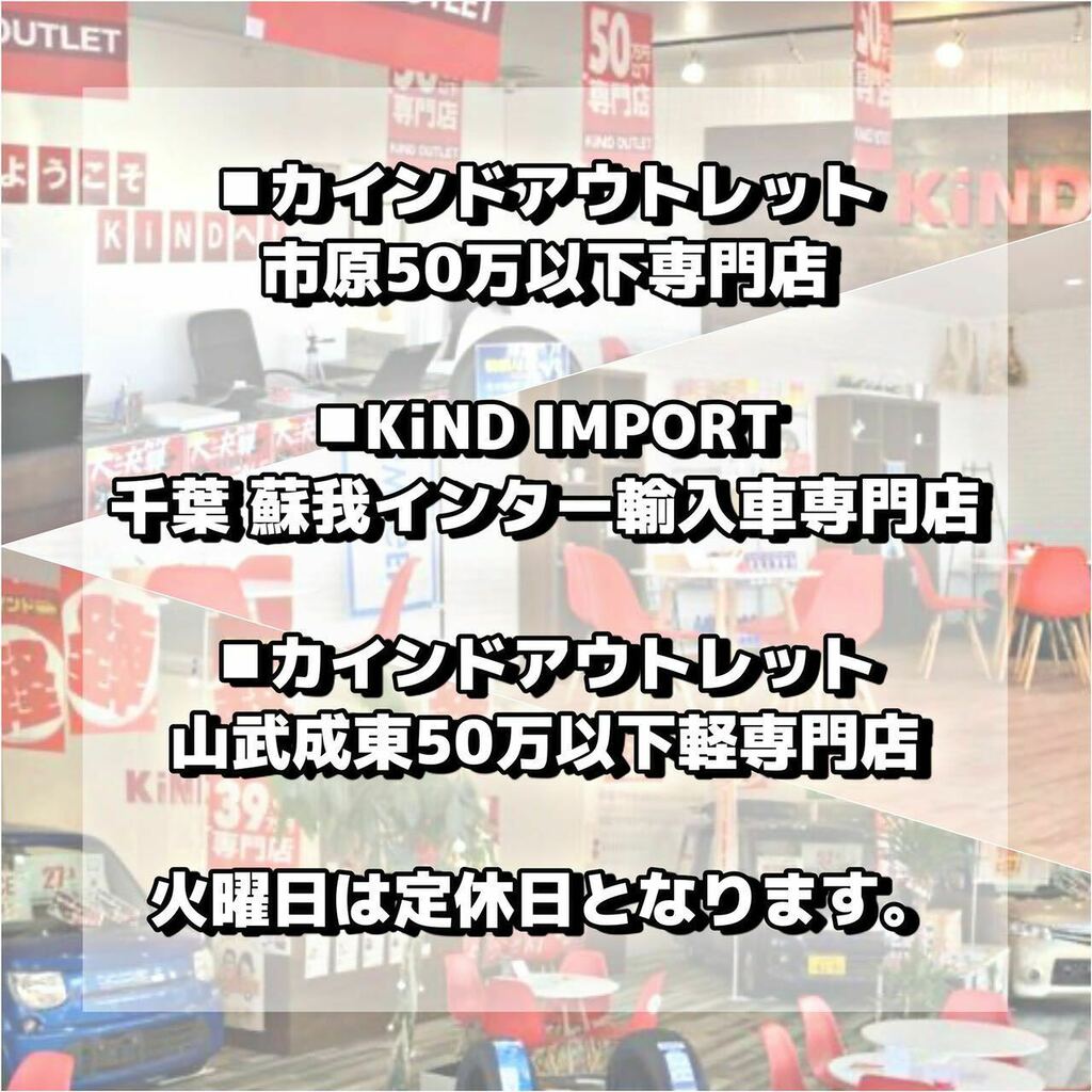 カインドアウトレット山武成東50万以下軽専門店 Kindoutlet T Twitter
