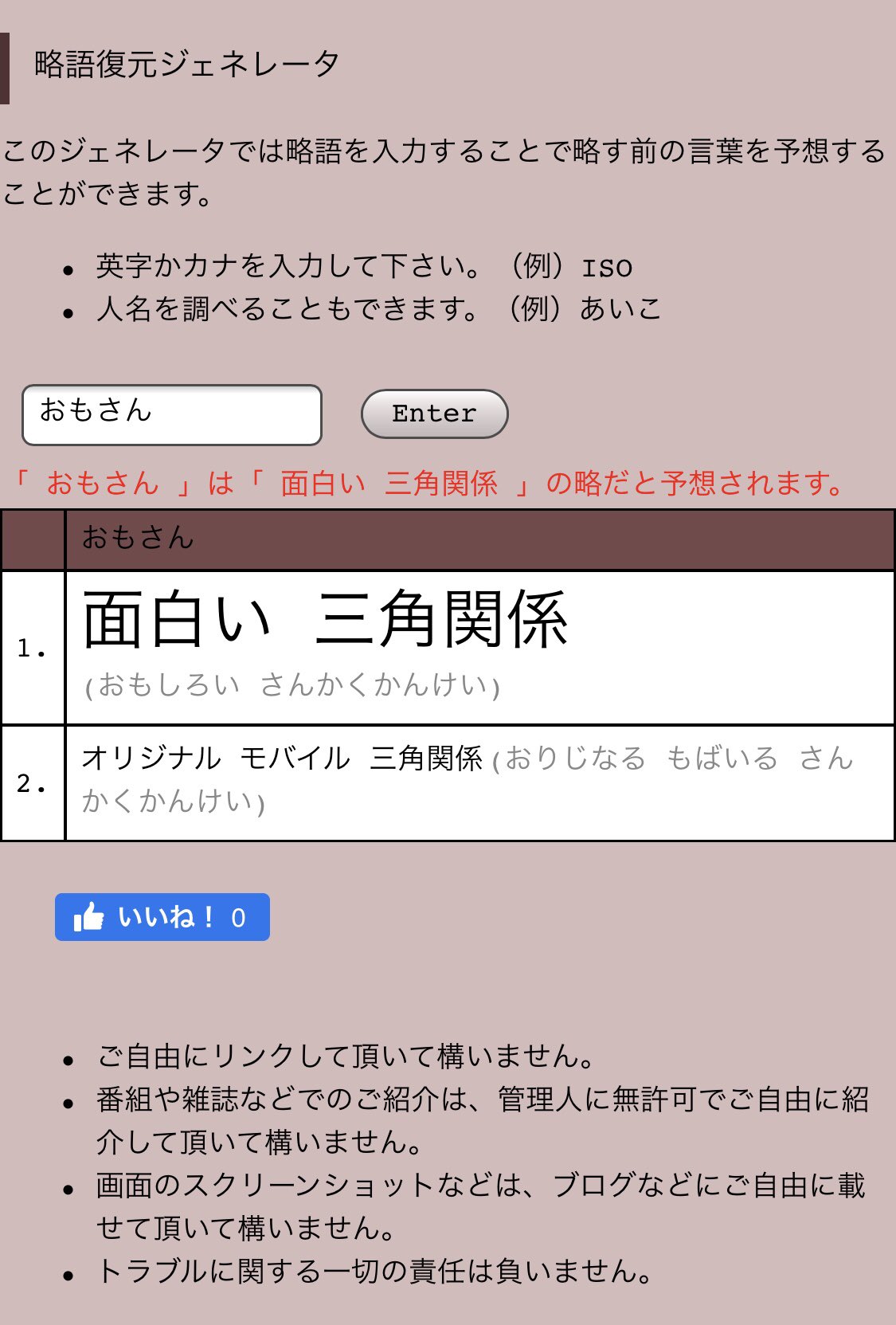 おもしろ三国志 完全に合っててジェネレーターの精度に引いた