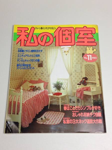 再値下げ 私の個室 No.2 雑誌